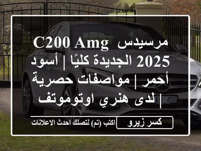 مرسيدس C200 AMG 2025 الجديدة كليًا | أسود/أحمر |...