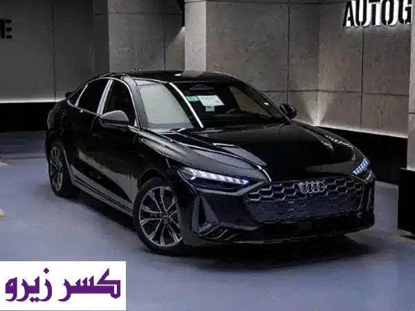 عرض استثنائي: Audi A5 Advanced 2025 زيرو بأقل من سعر الوكيل...