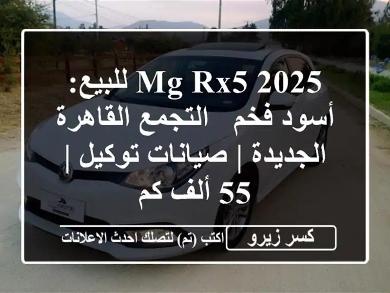 MG RX5 2025 للبيع: أسود فخم - التجمع القاهرة الجديدة |...