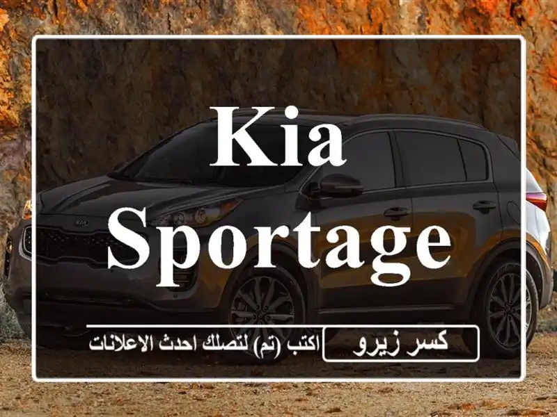 Kia Sportage 2026