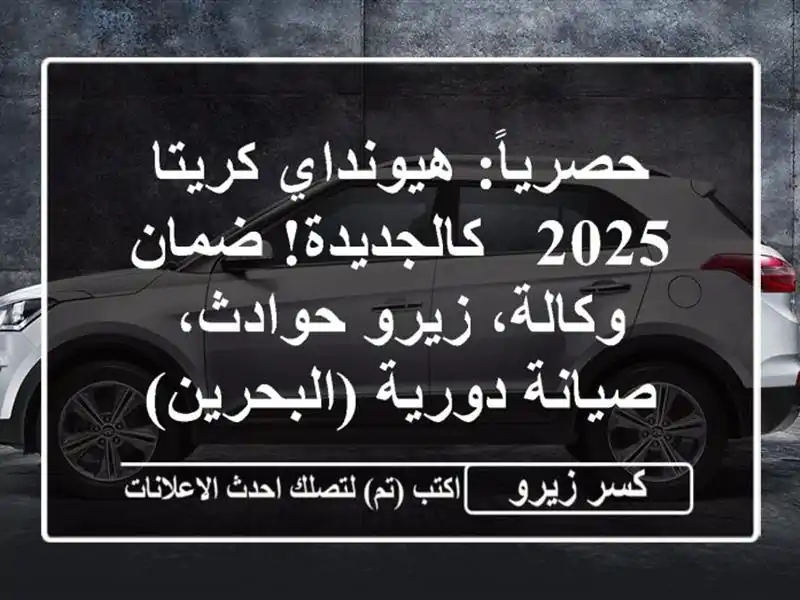 حصرياً: هيونداي كريتا 2025 - كالجديدة! ضمان وكالة،...