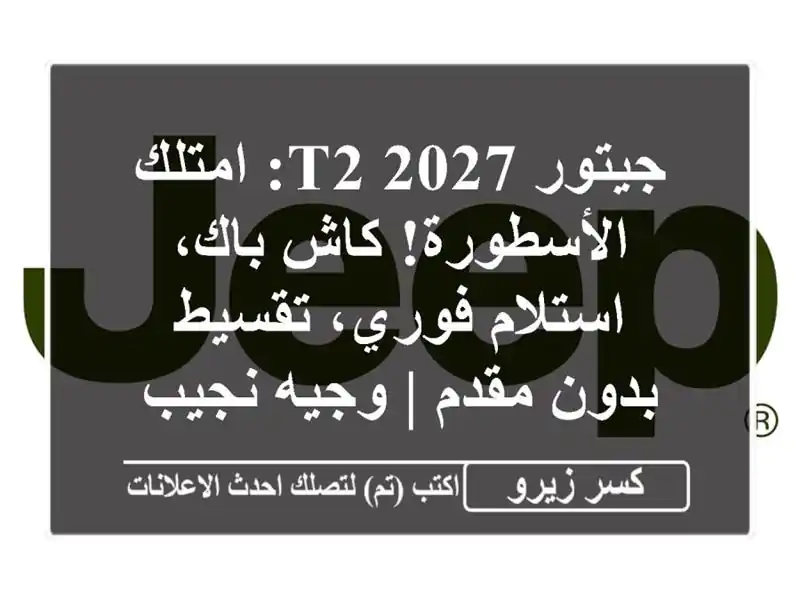 جيتور T2 2027: امتلك الأسطورة! كاش باك، استلام فوري،...