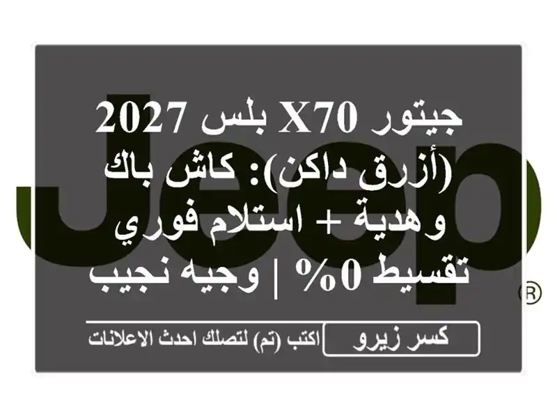 جيتور X70 بلس 2027 (أزرق داكن): كاش باك وهدية + استلام فوري...