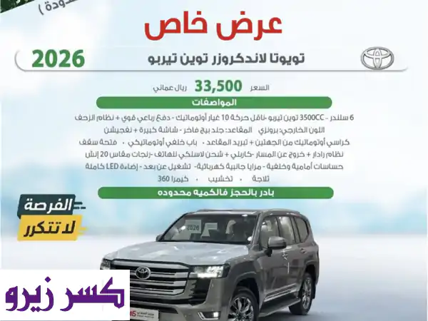 وصول استثنائي: تويوتا لاندكروزر 2026 توين تيربو برونزي...