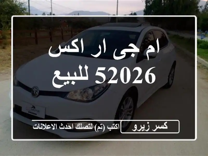ام جى ار اكس 52026 للبيع