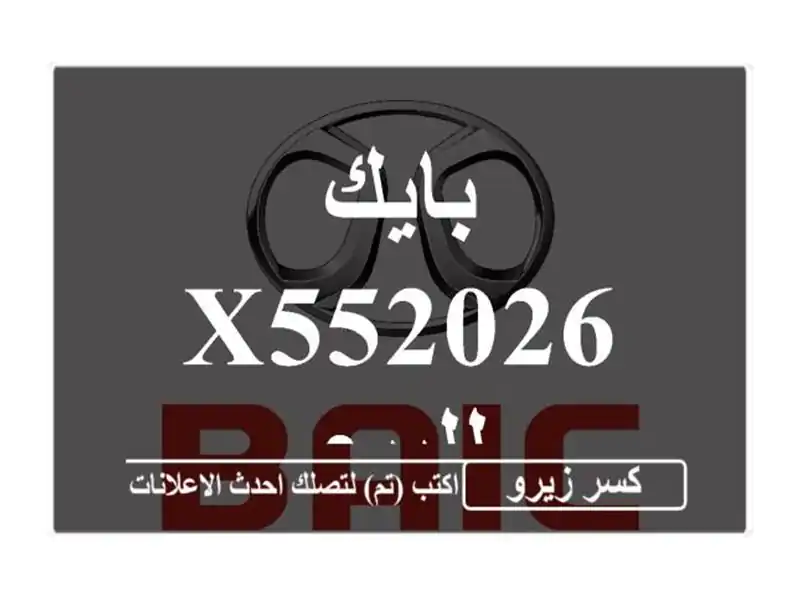 بايك X552026 للبيع