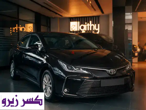 حلمك أصبح حقيقة: تويوتا كورولا 2026 الجديدة كليًا!...