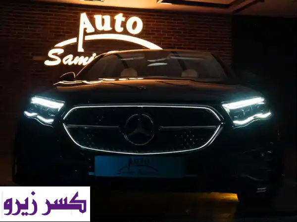 مرسيدس E200 2026 بفوائد 5% فقط! (مقدم 50% - موافقة فورية...