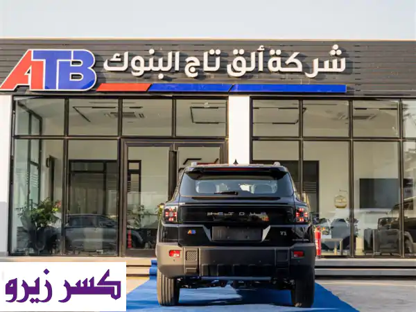 جيتور T1 Comfort 2026 الجديدة: اكتشف القوة والفخامة في بغداد بضمان مليون كيلومتر!