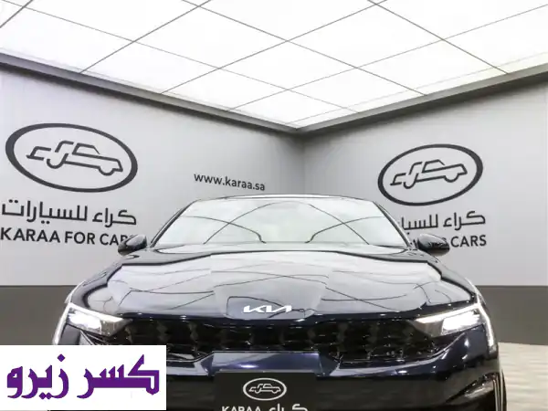 امتلك كيا K5 2026 نص فل بالرياض: عروض كاش وتقسيط حصرية + ضمان 5 سنوات!