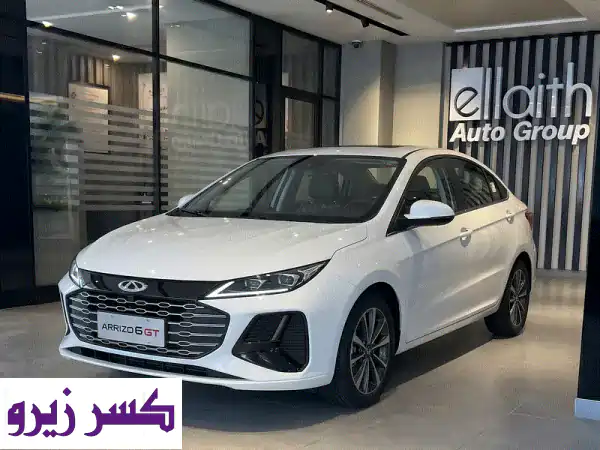 امتلك Chery Arrizo 6 2026 الجديدة: استلام فوري، أقل مقدم،...