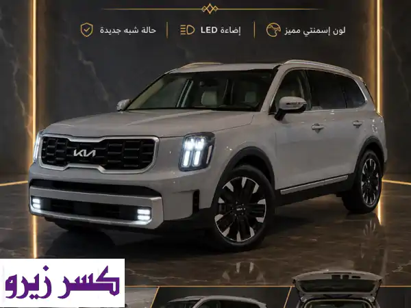 كيا تيلورايد 2026 جديدة (70 كم فقط!) | وفر 2500 د.ك من سعر الوكالة | الأحمدي