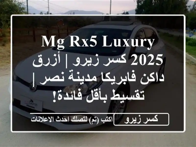 MG RX5 Luxury 2025 كسر زيرو | أزرق داكن فابريكا مدينة نصر...