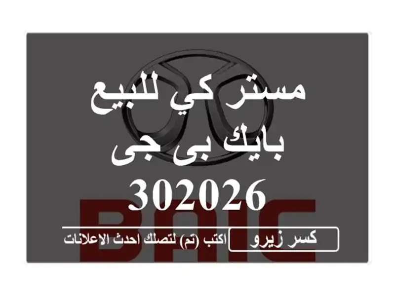مستر كي للبيع بايك بى جى 302026