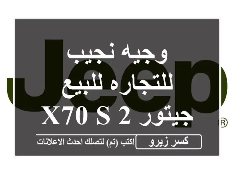 وجيه نجيب للتجاره للبيع جيتور X70 S 2026