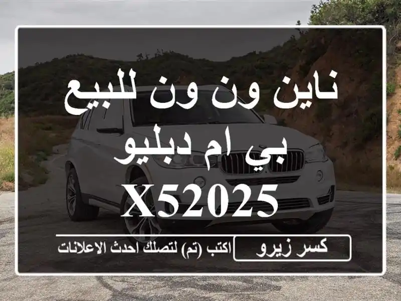 ناين ون ون للبيع بي ام دبليو X52025