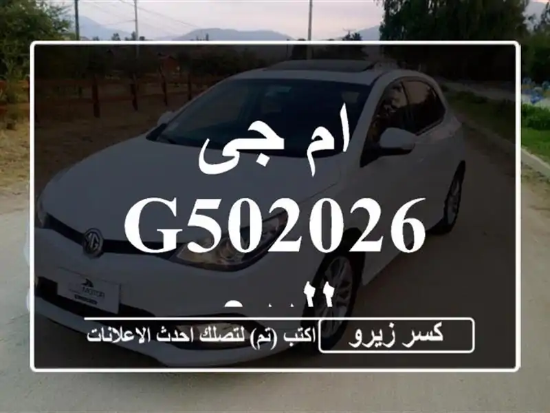 ام جى G502026 للبيع