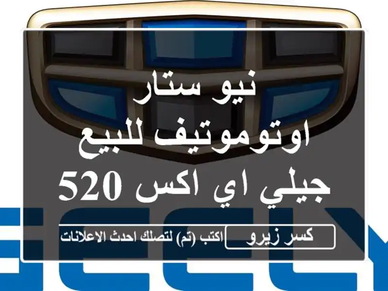نيو ستار اوتوموتيف للبيع جيلي اي اكس 52027