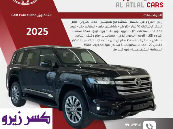 لاندكروزر GXR 2025 توين تيربو (زيرو) - الفخامة الجديدة...
