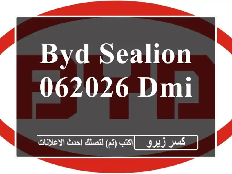 BYD Sealion 062026 DMI