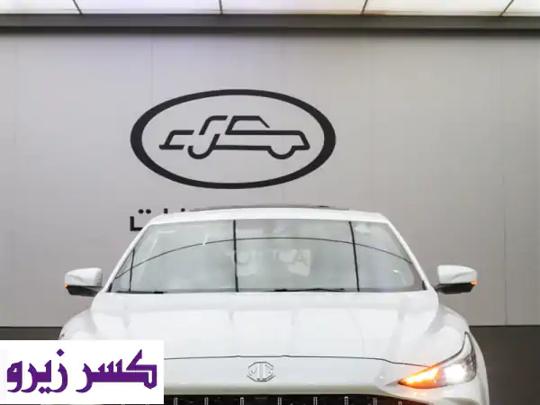 MG GT 2026 Comfort: عروض كاش وأقساط حصرية! امتلك سيارة أحلامك بالرياض الآن.