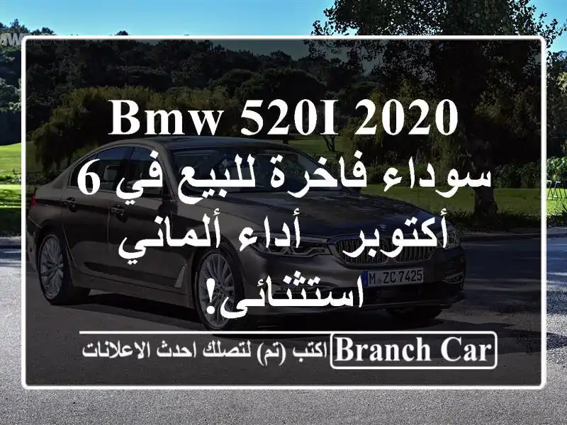 BMW 520i 2020 سوداء فاخرة للبيع في 6 أكتوبر - أداء ألماني استثنائي!