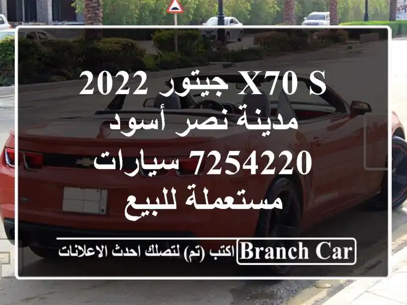 X70 S جيتور 2022 مدينة نصر أسود 7254220  سيارات مستعملة للبيع