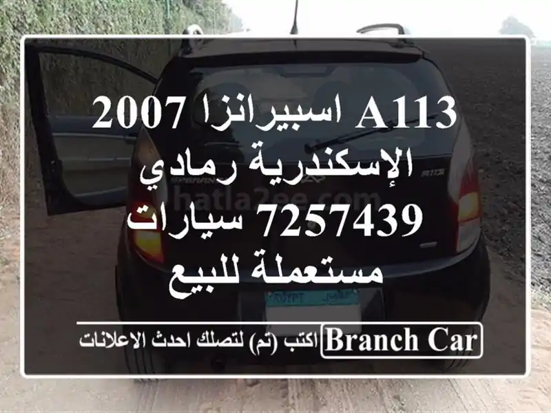 A113 اسبيرانزا 2007 الإسكندرية رمادي 7257439  سيارات مستعملة للبيع