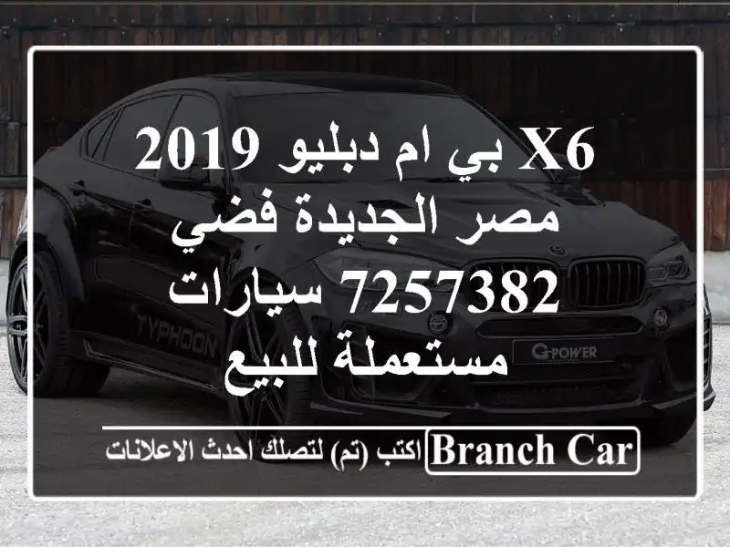 X6 بي ام دبليو 2019 مصر الجديدة فضي 7257382  سيارات مستعملة للبيع