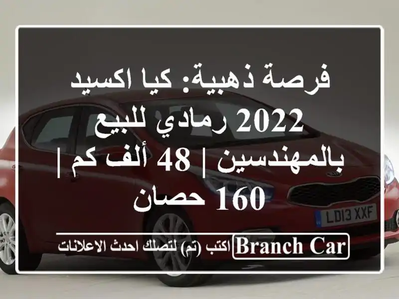 فرصة ذهبية: كيا اكسيد 2022 رمادي للبيع بالمهندسين | 48 ألف كم | 160 حصان