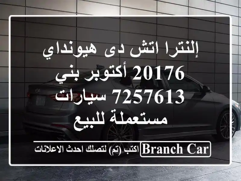 إلنترا اتش دى هيونداي 20176 أكتوبر بني 7257613  سيارات مستعملة للبيع