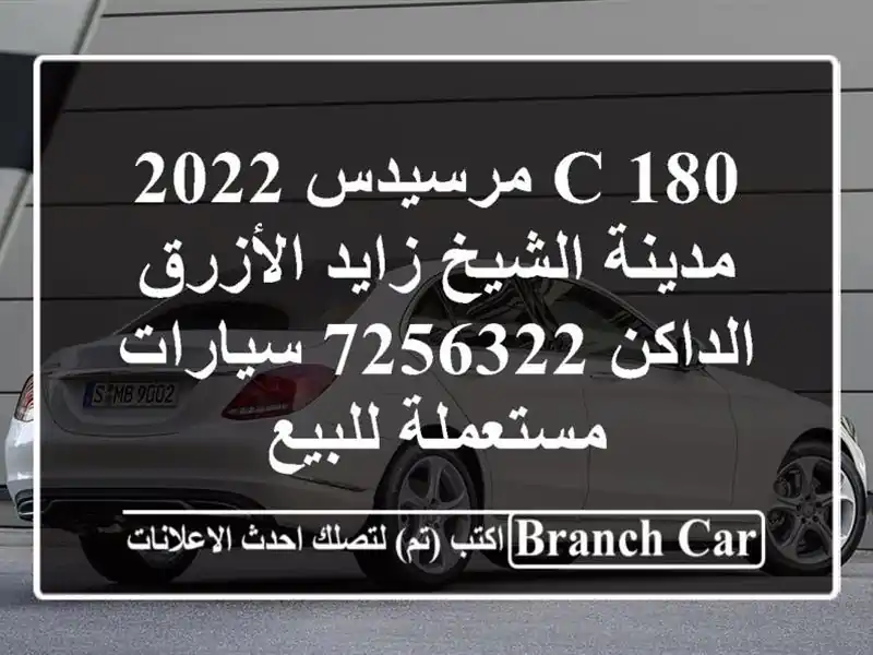 C 180 مرسيدس 2022 مدينة الشيخ زايد الأزرق الداكن 7256322  سيارات مستعملة للبيع