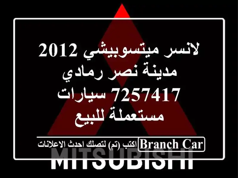 لانسر ميتسوبيشي 2012 مدينة نصر رمادي 7257417  سيارات مستعملة للبيع