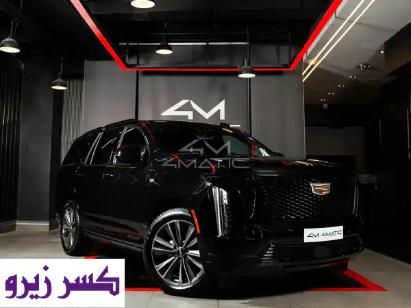 امتلك الفخامة والقوة: كاديلاك إسكاليد بلاتينيوم...