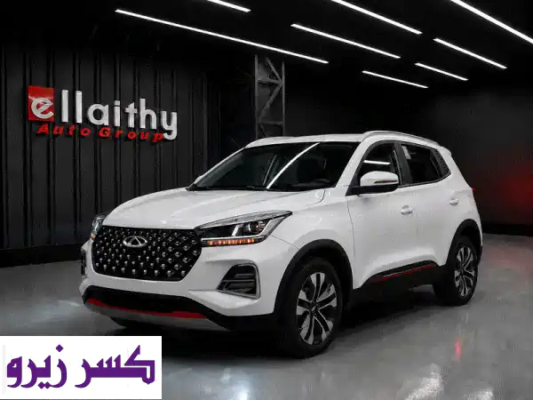 امتلكها الآن! Chery Tiggo 4 Pro 2026 من الليثي اوتو جروب:...