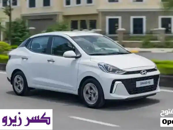 حلمك أصبح حقيقة: هيونداي i10 موديل 2026 بأقساط ميسرة وبدون مقدم! (الفروانية)