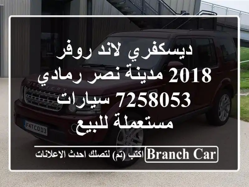 ديسكفري لاند روفر 2018 مدينة نصر رمادي 7258053  سيارات مستعملة للبيع