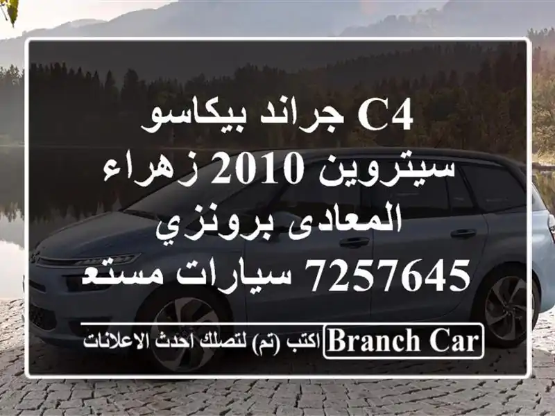 c4 جراند بيكاسو سيتروين 2010 زهراء المعادى برونزي 7257645  سيارات مستعملة للبيع