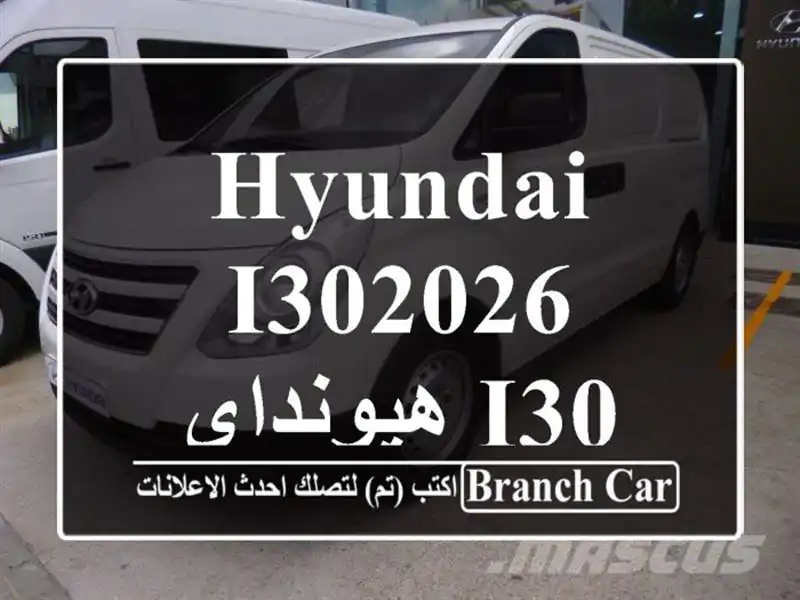 Hyundai I302026 هيونداي i30