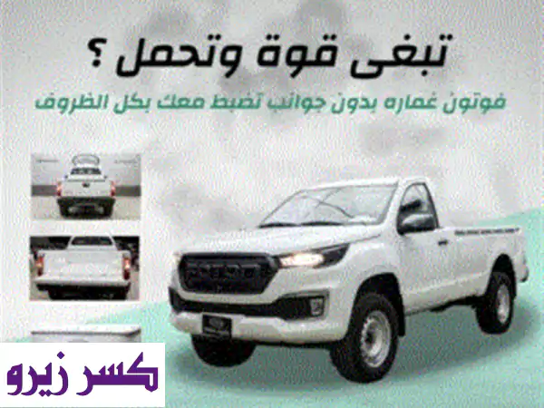 فوتون غمارة صندوق ديزل ⁦⁦2026⁩⁩