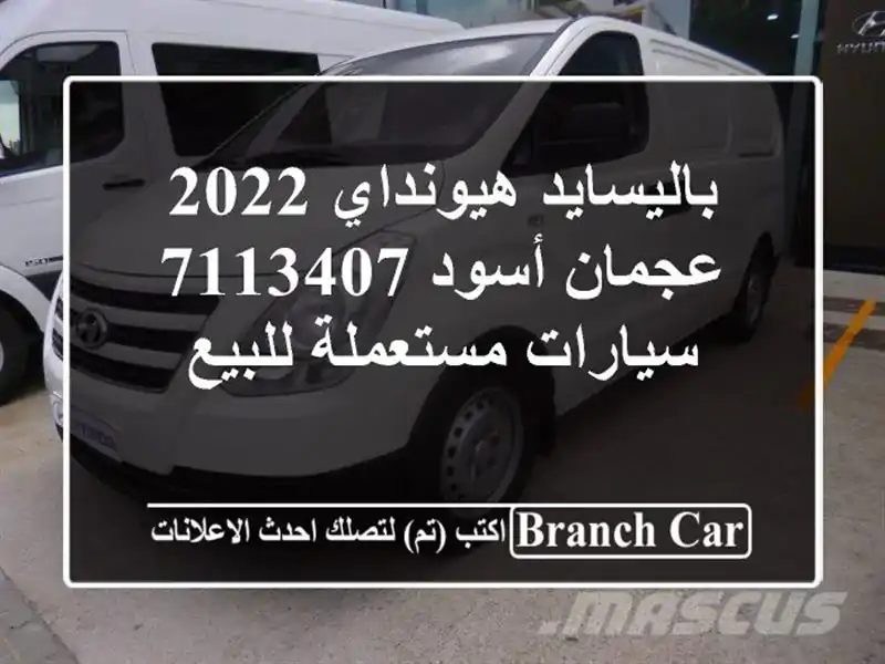 باليسايد هيونداي 2022 عجمان أسود 7113407  سيارات مستعملة للبيع