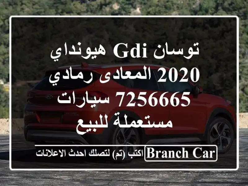 توسان GDI هيونداي 2020 المعادى رمادي 7256665  سيارات مستعملة للبيع