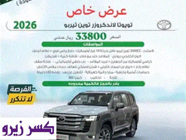 تويوتا لاندكروزر توين تيربو ⁦⁦2026⁩⁩ للبيع