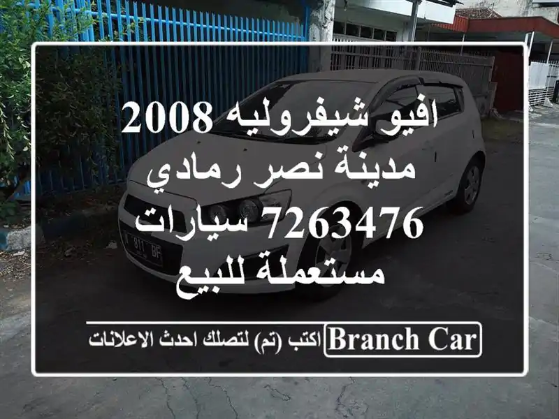 افيو شيفروليه 2008 مدينة نصر رمادي 7263476  سيارات مستعملة للبيع