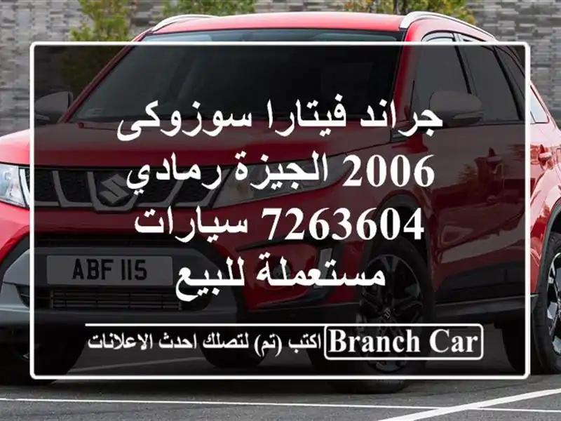 جراند فيتارا سوزوكى 2006 الجيزة رمادي 7263604  سيارات مستعملة للبيع
