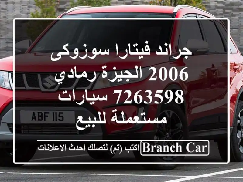 جراند فيتارا سوزوكى 2006 الجيزة رمادي 7263598  سيارات مستعملة للبيع