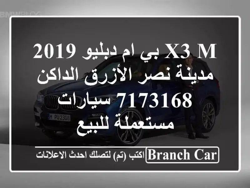 X3 M بي ام دبليو 2019 مدينة نصر الأزرق الداكن 7173168  سيارات مستعملة للبيع