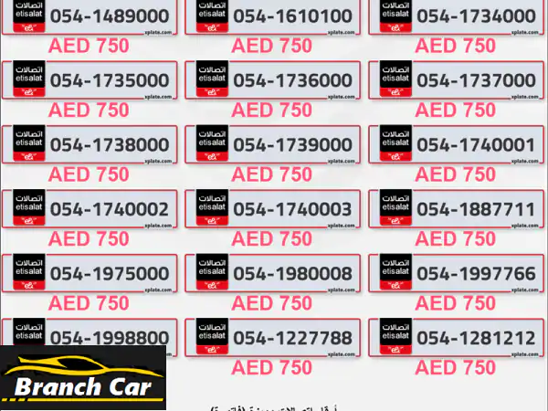 أرقام VIP مفوترة  ذهبية ومميزة متاحة