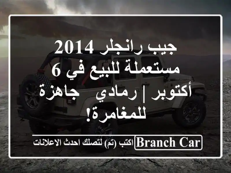 جيب رانجلر 2014 مستعملة للبيع في 6 أكتوبر | رمادي - جاهزة للمغامرة!