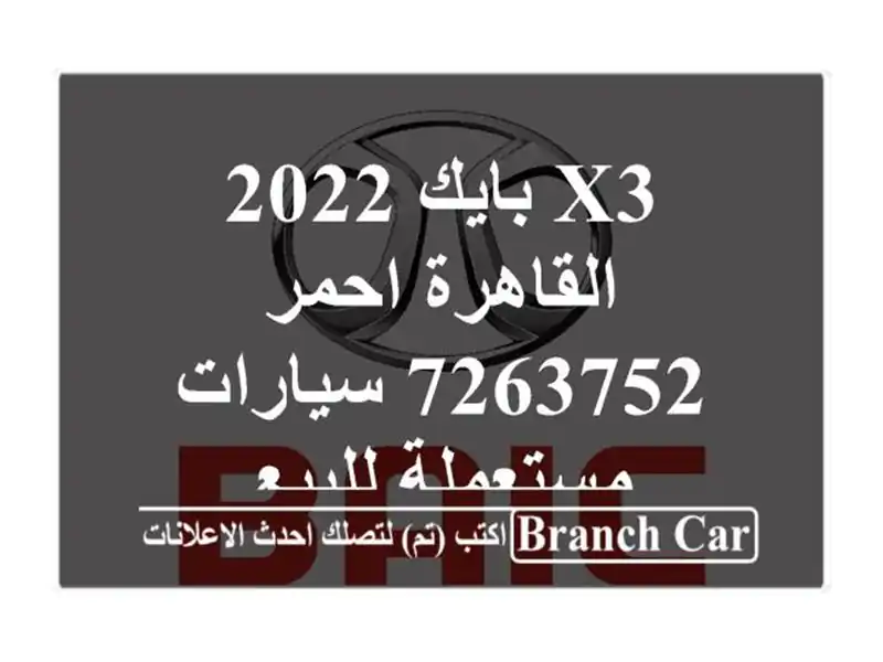 X3 بايك 2022 القاهرة احمر 7263752  سيارات مستعملة للبيع
